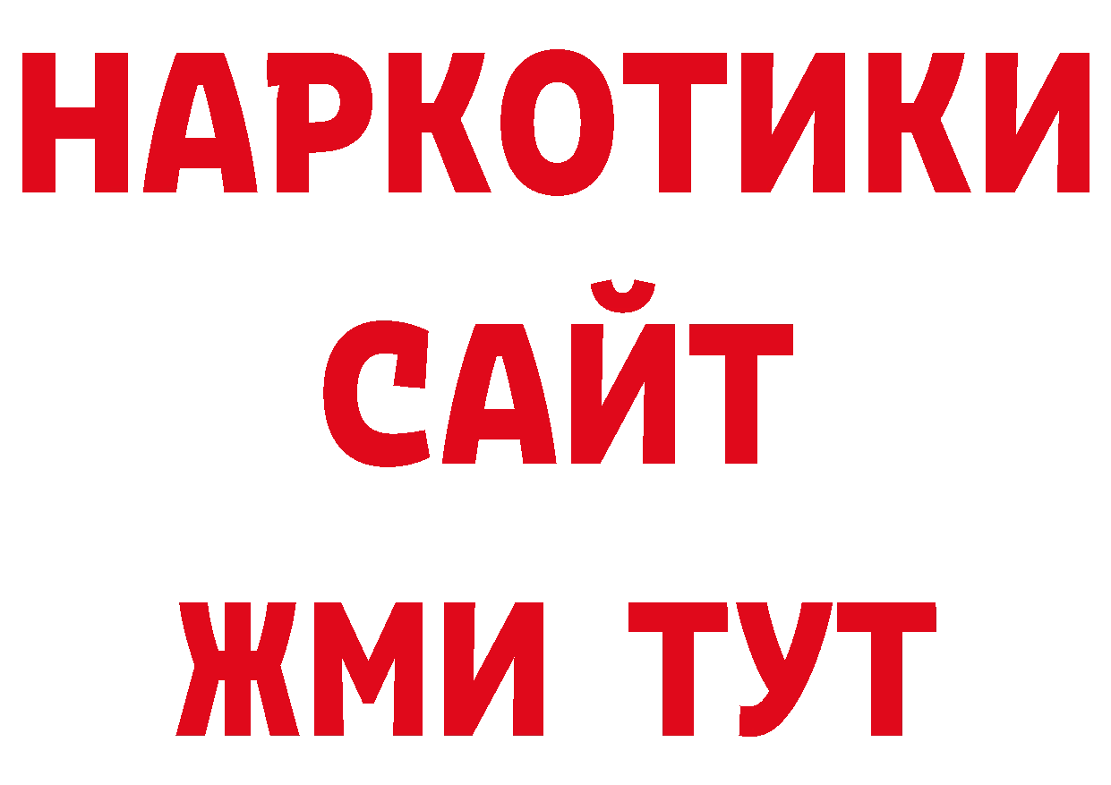 Метадон белоснежный рабочий сайт нарко площадка блэк спрут Набережные Челны